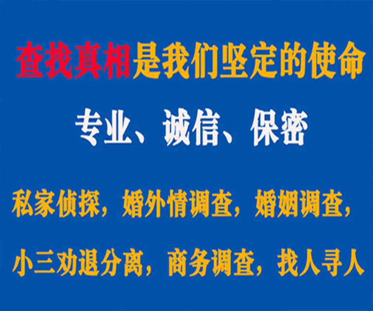 碌曲私家侦探哪里去找？如何找到信誉良好的私人侦探机构？